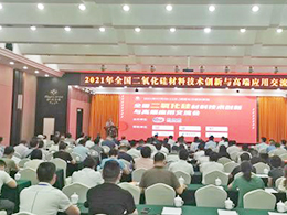 百特參加全國二氧化硅技術交流會，助力產業(yè)轉型再發(fā)展