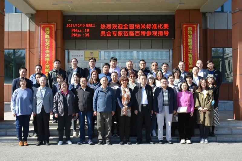 全國納米技術標準化技術委員會2021年度會議在丹東隆重舉行，會議取得豐碩成果