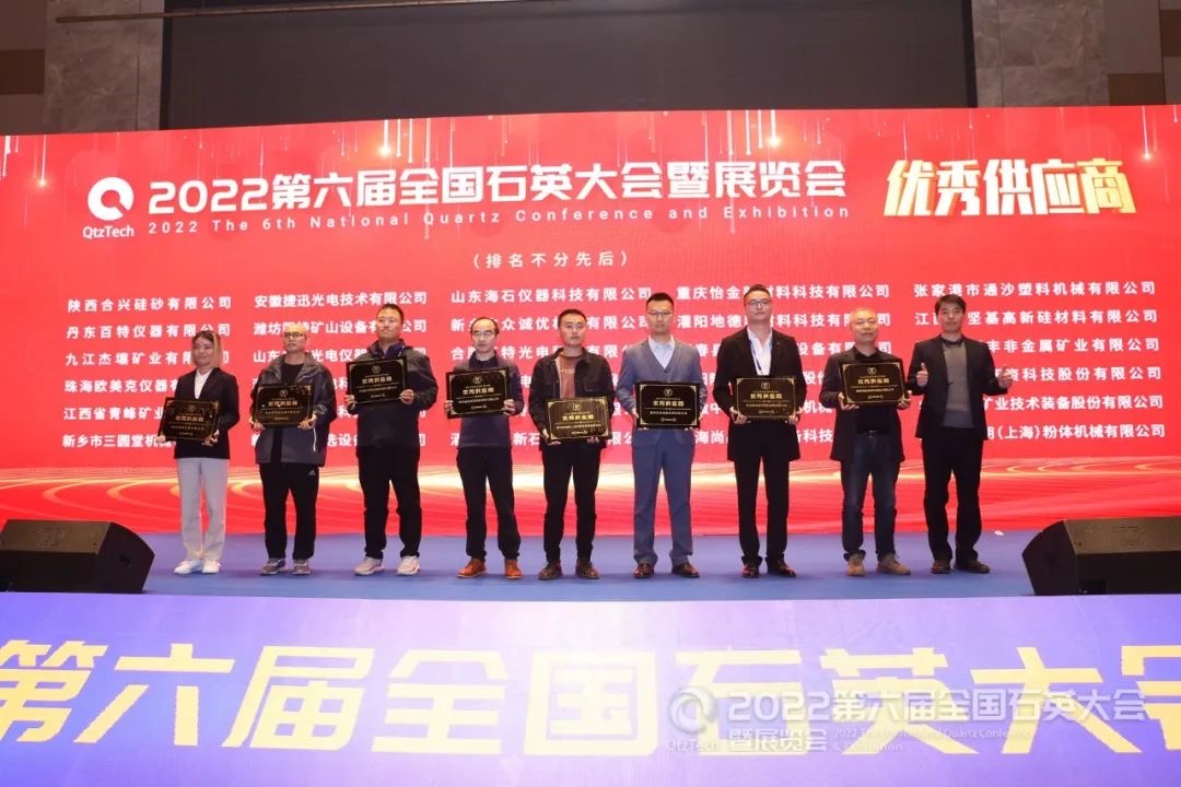 “高效利用，高端突破！”丹東百特連續(xù)三年榮獲石英行業(yè)“優(yōu)秀供應(yīng)商”稱號(hào)！