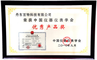 Bettersize2000激光粒度儀獲中國儀器儀表學(xué)會2010年度優(yōu)秀產(chǎn)品獎(jiǎng)