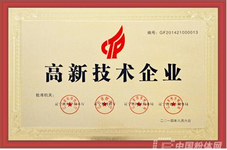   丹東百特再獲國(guó)家“高新技術(shù)企業(yè)”榮譽(yù)稱號(hào)