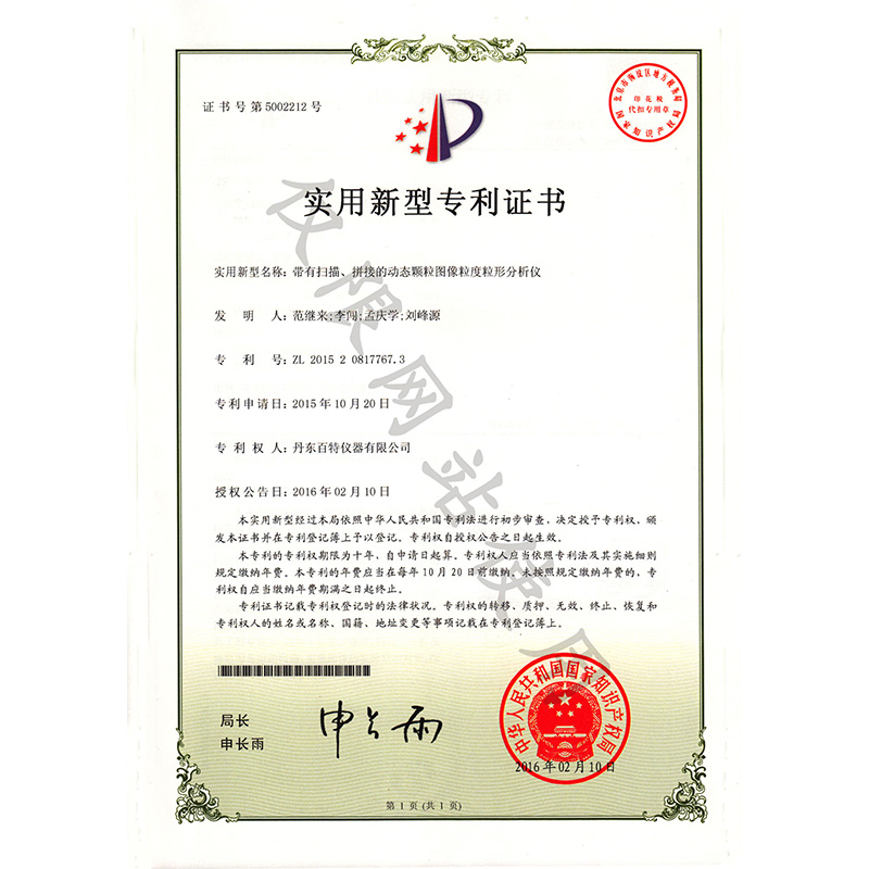 實(shí)用新型-帶有掃描、拼接的動(dòng)態(tài)顆粒圖像粒度粒形分析儀