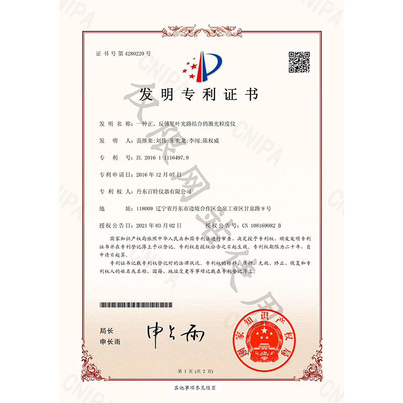 發(fā)明專利-一種正、反傅里葉光路結(jié)合的激光粒度儀