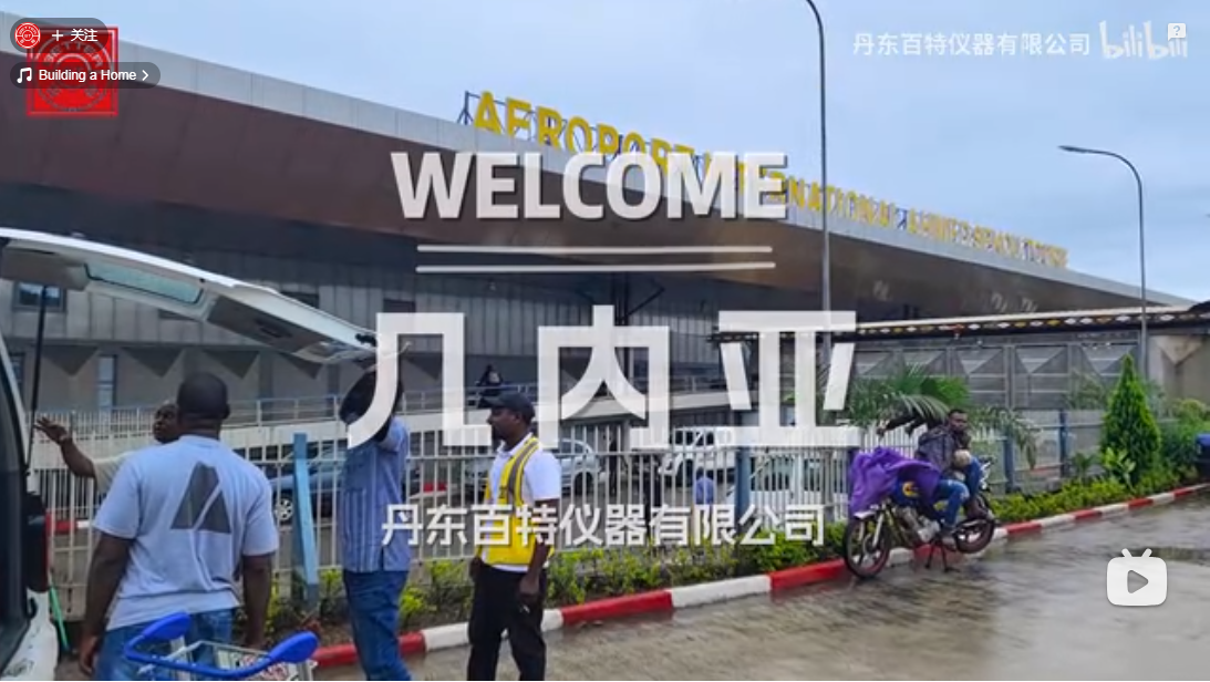 百特明星產(chǎn)品Bettersize2600成功入駐幾內(nèi)亞，為非洲唯一一家生產(chǎn)氧化鋁的工廠RUSAL FRIGUIA，注入了新的活力與技術支持！
